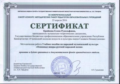 Сертификат конкурс метод работ