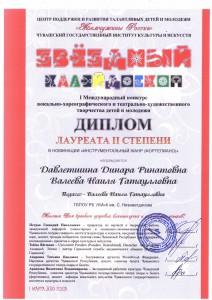 Валеева, Давлетшина Лауреат 3 степени(1)