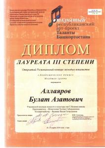 Аллаяров Б_ диплом 3 степени