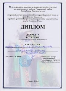 Диплом конкурс А.Султанова