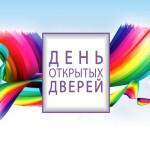 День открытых дверей для учащихся СОШ д. Малоказаккулово