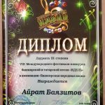 VIII Международный фестиваль-конкурс башкирской и татарской песни «Идель»