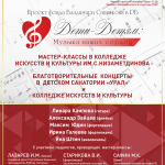 Приглашаем на мастер-класс и концерт артистов фонда В. Спивакова в РБ
