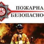 Памятка  о мерах пожарной безопасности в весенне-летний пожароопасный период