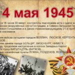 День в истории Великой Отечественной войны