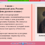 Пушкинский день России – День русского языка