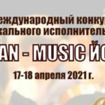 Конкурс «KAZAN – MUSIC ЙОРТ»