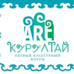 Первый форум по культуре «АРТ- Курултай»