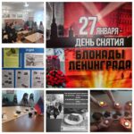27 января — День снятия  блокады Ленинграда