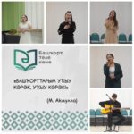 14 декабря​  День башкирского языка