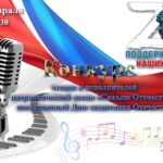 Конкурс чтецов и исполнителей патриотической песни «Славлю отечество»