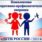«Дети России — 2023»