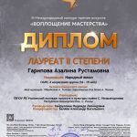 lll Международном конкурсе- премия искусств «Воплощение мастерства» (г.Москва)