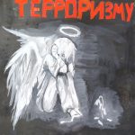 Конкурс рисунков «Мы против террора», приуроченный ко Дню солидарности в борьбе с терроризмом.