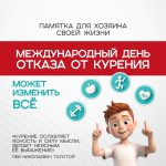 Событие — 20 ноября — Международный день отказа от курения