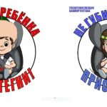 «Не губи ребёнка, ПРИСТЕГНИ!»