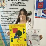 Знай наших! Студентка 1 курса отделения Декоративно-прикладного искусства и народных промыслов Учалинского колледжа искусств и культуры им. С. Низаметдинова — Тажетдинова Айзиля заняла почетное 3 место на региональном этапе конкурса афиш и плакатов Окружного фестиваля детских и молодёжных театральных коллективов «Театральное Приволжье»