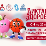 Движение — жизнь. Питаемся правильно
